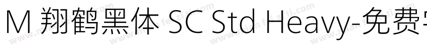 M 翔鹤黑体 SC Std Heavy字体转换